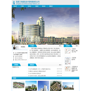 张家口市建筑设计院有限责任公司