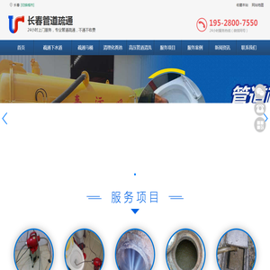 长春管道疏通