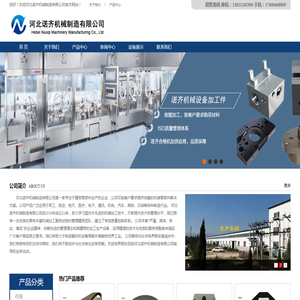 河北诺齐机械制造有限公司