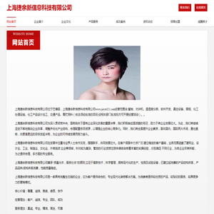 上海捷余新信息科技有限公司