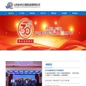 山东省水利工程建设监理有限公司