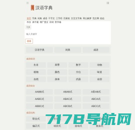 中华字典_权威在线汉语字典查询_义乌市晨琛科技有限公司