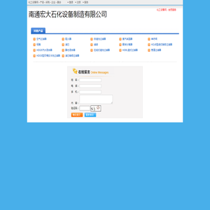南通宏大石化设备制造有限公司