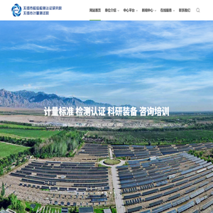 无锡市检验检测认证研究院（无锡市计量测试院）