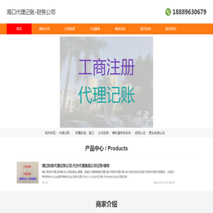 海口代理记账