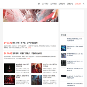 云手机测评网