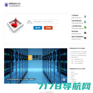中国防伪网商品验证中心