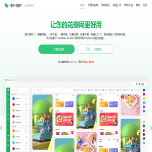 率叶插件