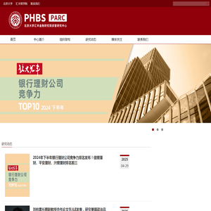 北大汇丰金融研究院资管研究中心