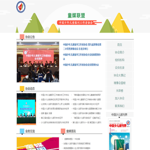 中国少年儿童报刊工作者协会
