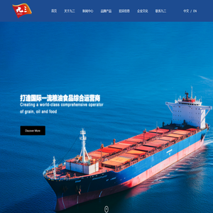 北大荒九三粮油工业集团有限公司