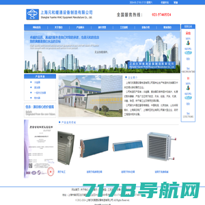 上海元和暖通设备制造有限公司