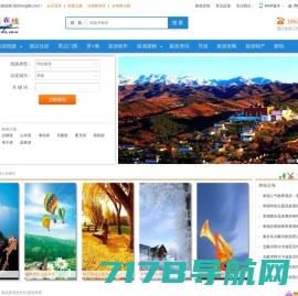 自驾网 - 专业自驾游线路推荐_重庆新察贸易