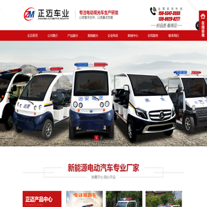 正迈电动巡逻车
