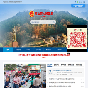 韶山市人民政府