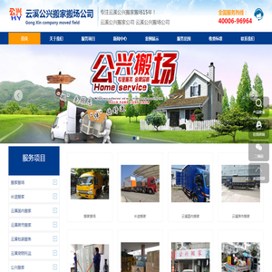 云溪搬家公司