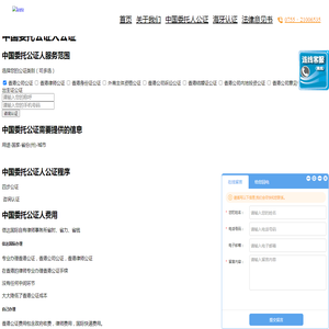 委托公证人公证