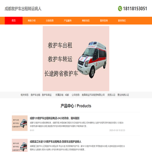 成都救护车出租转运病人