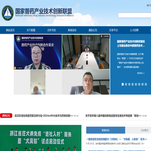 国家兽药产业技术创新联盟 国家兽药产业技术创新联盟