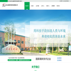 浙江金泰莱环保科技有限公司