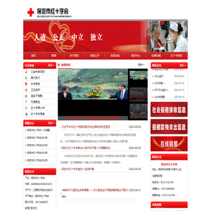 保定红十字会