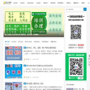 南宁市特种作业人员培训中心