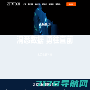 太乙数据科技 – ZETATECH 太乙数据