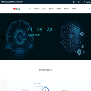 洁净室消毒剂