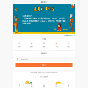 一站式虚商补卡服务平台