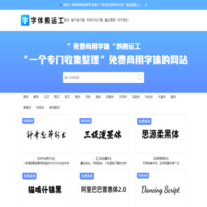 字体搬运工