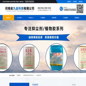 河南省九金科技有限公司