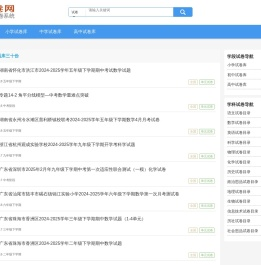 学科最新试卷题库列表