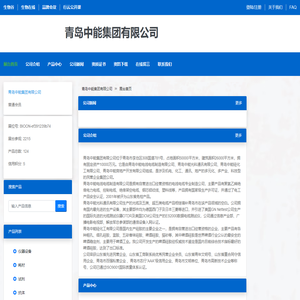 青岛中能集团有限公司