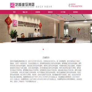 -深圳市艺越建设集团有限公司 -深圳市艺越建设集团有限公司