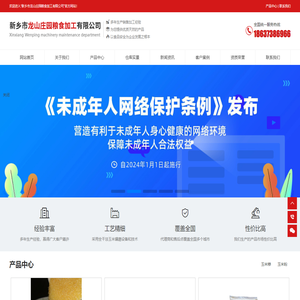 新乡市龙山庄园粮食加工有限公司