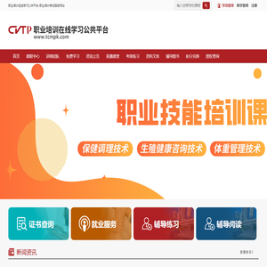 职业培训在线学习公共平台