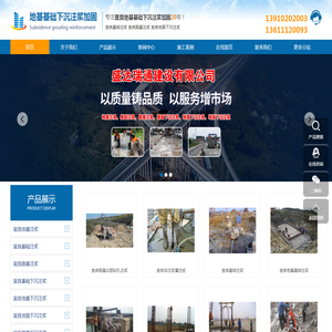 宜良地基注浆