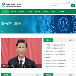 中国化学制药工业协会