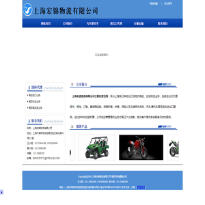上海宏锦物流有限公司