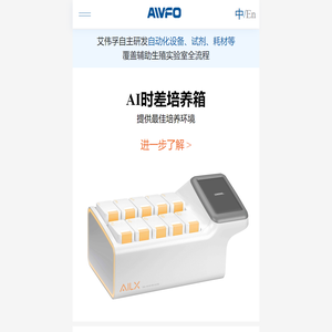成都艾伟孚生物科技有限公司