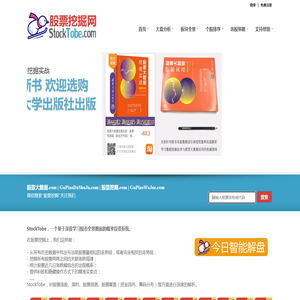 股票大数据挖掘平台