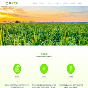 吉林省家禾农业发展有限公司