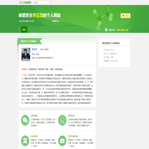 李正茂医生个人网站