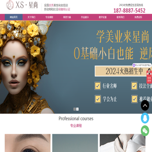 星尚美容美发化妆摄影