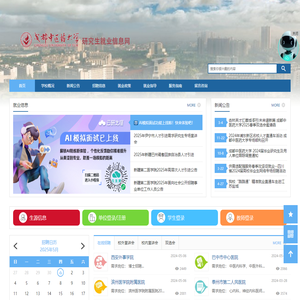 成都中医药大学研究生院