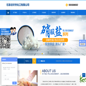 石家庄轩然化工有限公司