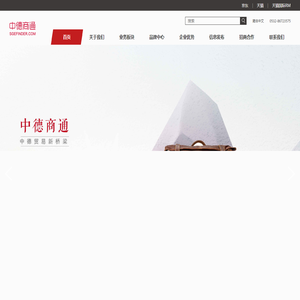 中德商通