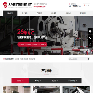 太仓市宇航造纸机械厂