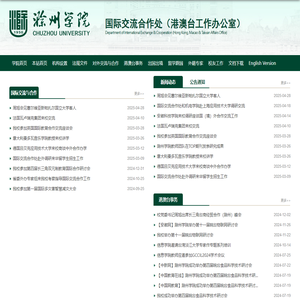 国际交流合作（港澳台工作办公室）