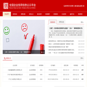 全国企业信用信息公示平台